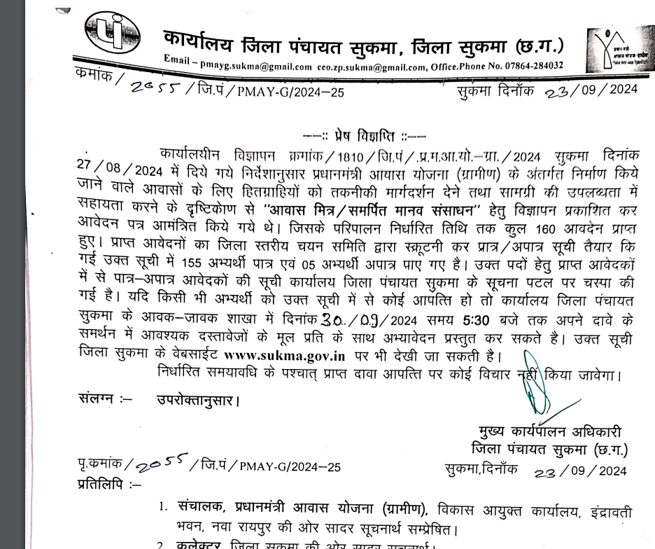 आवास मित्र की सूची सुकमा जिला आवास मित्र सूची 2024/
