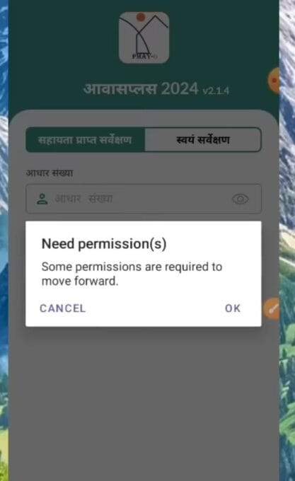 AwaasPlus 2025 Online आवेदन आवास प्लस सर्वे २०२५