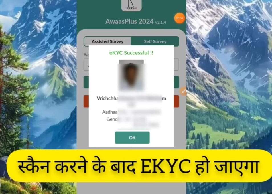 AwaasPlus 2025 Online आवेदन AwaasPlus 2025 Online avedan