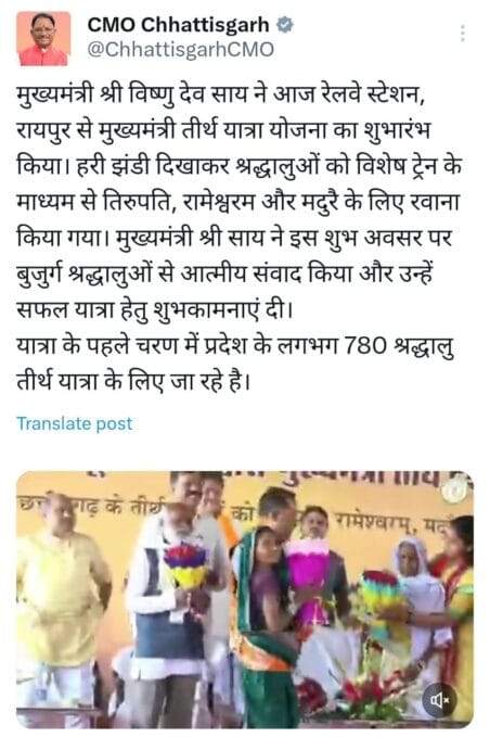 मुख्यमंत्री तीर्थ दर्शन योजना छत्तीसगढ़ मुख्यमंत्री तीर्थ दर्शन योजना छत्तीसगढ़